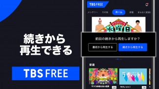 TBS FREE TV(テレビ)番組の見逃し配信の見放題 screenshot 3