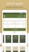 الكشاف screenshot 2