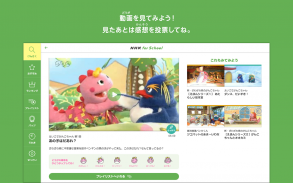 NHK for School screenshot 7