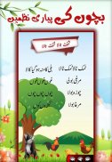 Kids Poems in Urdu: Bachon ki Piyari Nazmain screenshot 7