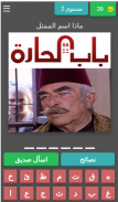 شخصيات مسلسل باب الحارة screenshot 1