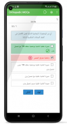 اسئلة الجراحة العظمية MCQs screenshot 1