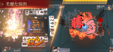 リアル麻雀 雀龍門M [麻雀ゲーム] screenshot 14