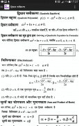 10th Math formula in Hindi screenshot 2