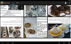 وصفات حلويات رائعة  جديدة screenshot 6