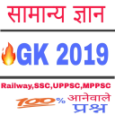 GK in Hindi New 2019 - आसान हिंदी भाषा में Icon