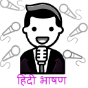 Speech:Hindi Bhasan in English