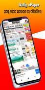 Odia News Paper - All Odisha News Paper App screenshot 10