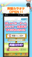 斉藤さん - ひまつぶしトークアプリ screenshot 4