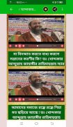 আব্দুল্লাহ জাহাঙ্গীর/Abdullah Jahangir/Bangla waz screenshot 6