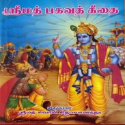 THE BHAGAVAD GITA in Tamil screenshot 0