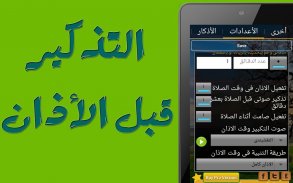 Prayer Now Lite: Azan, Qibla screenshot 10