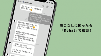 Dcollectionメンズファッション通販アプリ screenshot 1