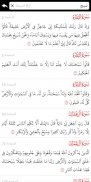 القرآن الكريم - مصحف التجويد screenshot 4