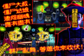 僵尸大战 群魔乱舞 ( 中文版 ） screenshot 2