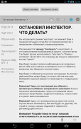 ПДД Украина 2017+ screenshot 3