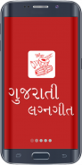 Gujarati Lagna Geet screenshot 1