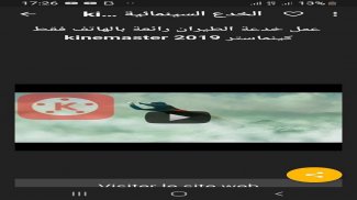 دروس منتاج  kinemaster screenshot 3