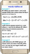 Hsc Physics Shortcuts(পদার্থ বিজ্ঞান শর্ট টেকনিক) screenshot 1