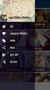 School Tiffin Recipes Marathi | स्कूल टिफिन रेसिपी screenshot 2