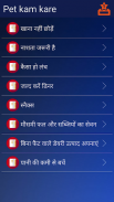 पेट कम करे screenshot 1