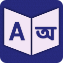 English To Assamese Dictionary