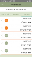 החזרית screenshot 3