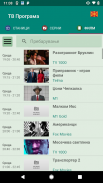 Macedonian TV Guide screenshot 0