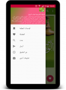 رقية شرعية لجلب الرزق screenshot 8