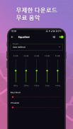 음악 다운로더 - MP3 플레이어 screenshot 1