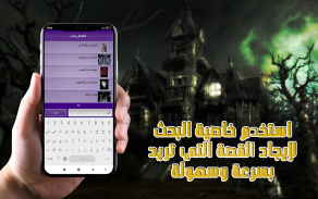 قصص رعب واقعية تحبس الأنفاس screenshot 2