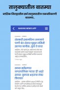 Nashik News App screenshot 1