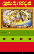 Bhagavad Gita in Telugu Audio screenshot 0