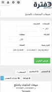 دفترة - برنامج المحاسبة screenshot 2