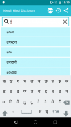 Nepali to Hindi Dictionary screenshot 3