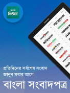 Bangla News: All BD Newspapers screenshot 19