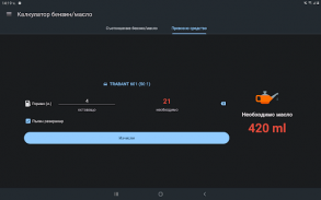 Калкулатор бензин/масло screenshot 20
