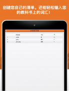 阿拉伯语词汇轻松学 screenshot 10