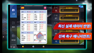 FC매니저 모바일 - 축구 게임 screenshot 0