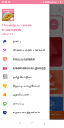 Variety Rice Recipes in Tamil-Best collection 2018 screenshot 6