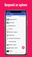 Купи продай Аягоз screenshot 1