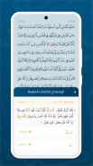 النفحات المكية - قرآن وتفسير screenshot 5
