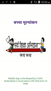 SSA Child Assessment Hindi screenshot 0