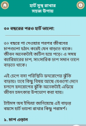 হার্ট সুস্থ রাখার উপায়/ Heart Care Tips screenshot 2