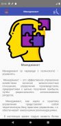 Management Fundamentals screenshot 0