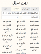 الباحث القرآني screenshot 4