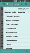 Красная рыба – рецепты блюд screenshot 2