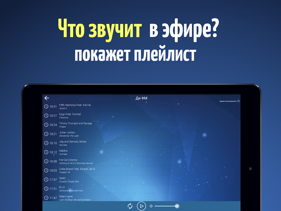 Радио онлайн + плейлист 2016 - Загрузить APK для Android | Aptoide