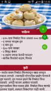 Sweet Recipes In Marathi screenshot 6