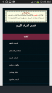 قصص ألقرآن ألكريم screenshot 2